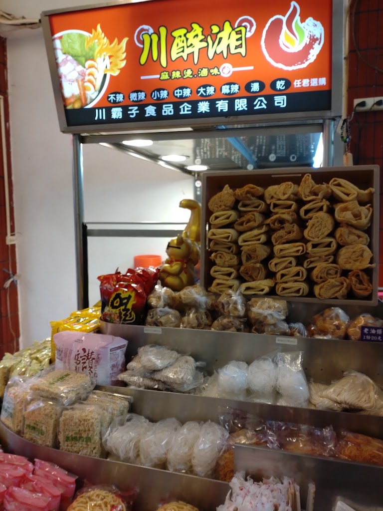 川醉湘麻辣燙-嘉義大林店（川霸子企業有限公司） 的照片