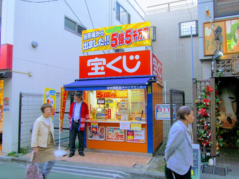 成増チャンスセンター 東京都板橋区成増 宝くじ売り場 グルコミ