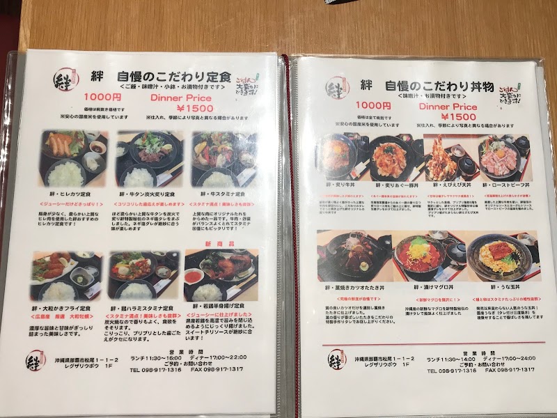 絆 本店 沖縄県那覇市松尾 和食店 グルコミ