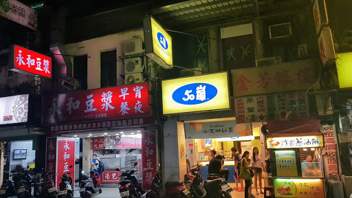 50嵐 瑞芳店