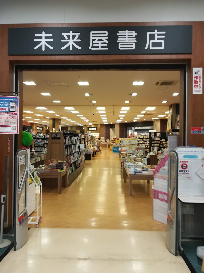 未来屋書店 北戸田店