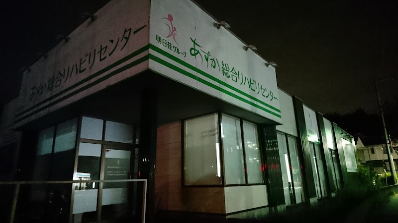 あすかフィジカルセンター鶴川