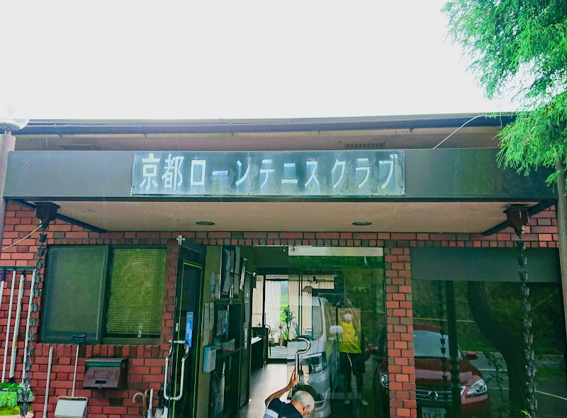 京都ローンテニスクラブ