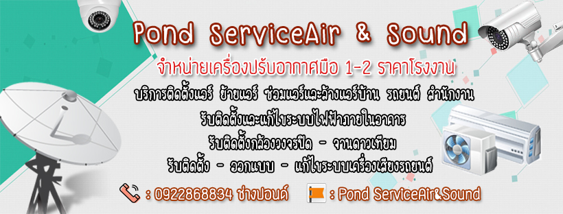 Pond ServiceAir&Sound