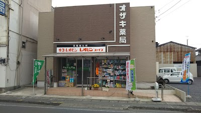 オザキ薬局