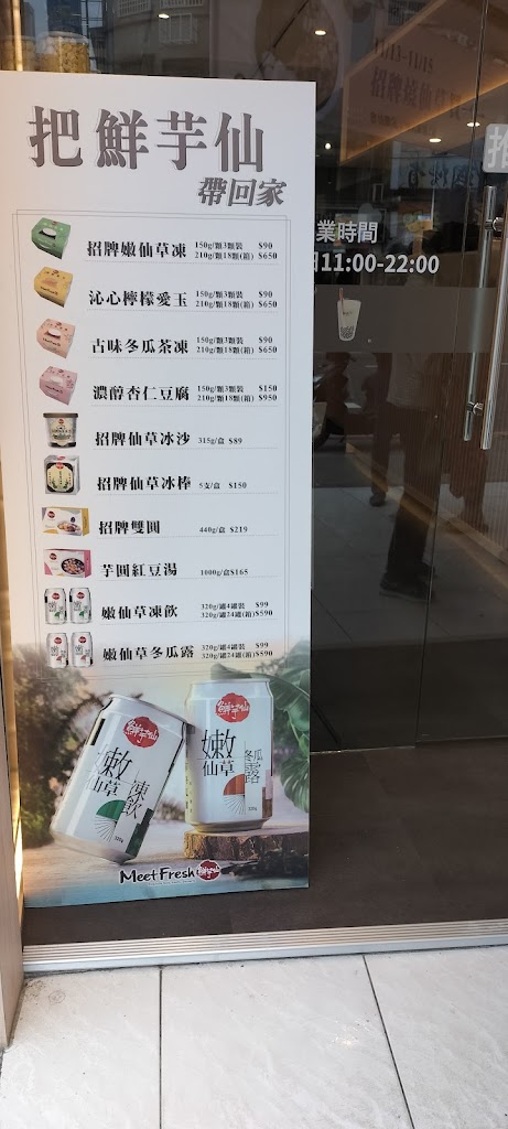 鮮芋仙 蘆洲徐匯店 的照片