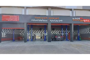 Petromin Auto Care - Al Jabria Centre image