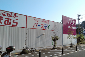 Aeon Sasebo Shiratake Shopping Centre image