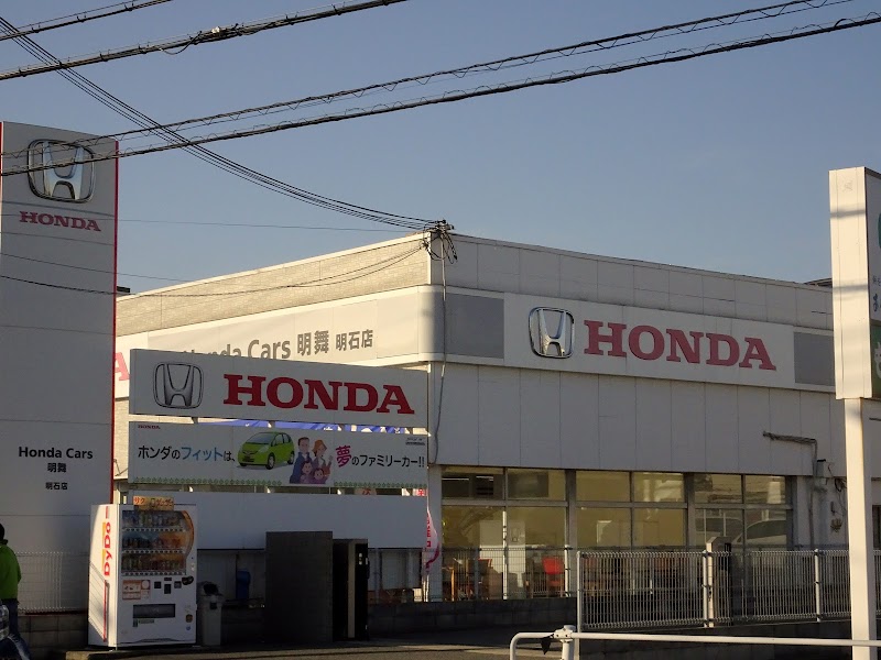 Honda Cars 明舞 明石店