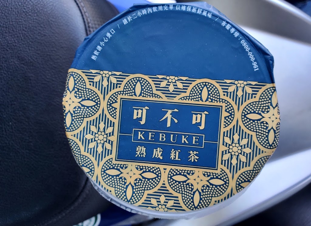 台北市中山區 可不可熟成紅茶 台北晴光店 - 台灣餐廳推薦 手搖推薦 甜點推薦 買一送一 優惠訊息