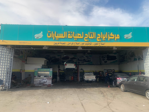 مركز ابراج التاج 