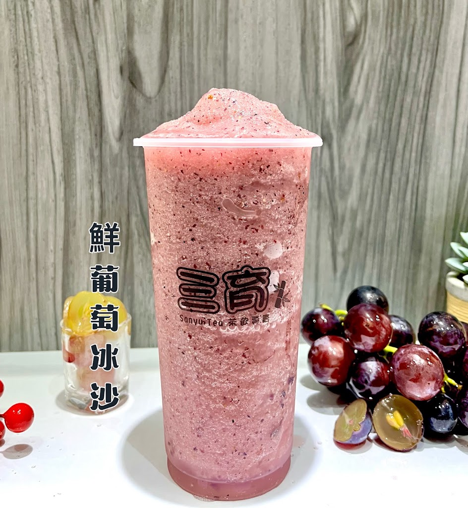 三育茶飲 的照片