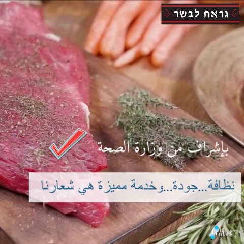 ملحمة الجنجي - ג'ינג'י לבשר