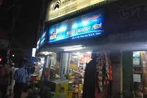Kamal General Store image