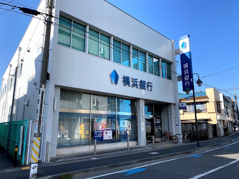 横浜銀行 稲田堤支店