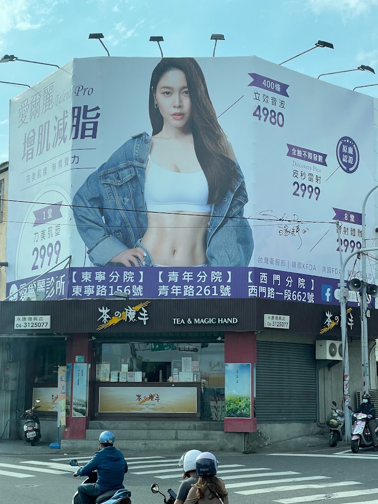 茶之魔手-永康復興店 的照片