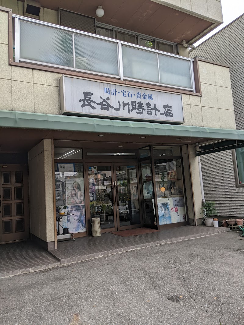 長谷川時計店