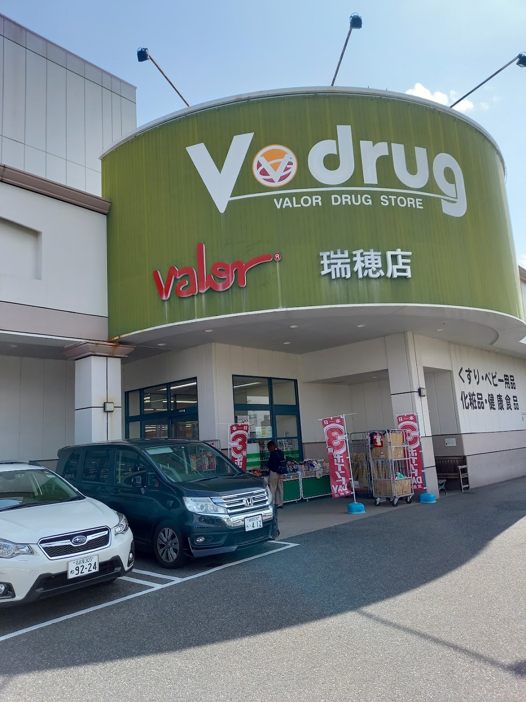 Vdrug 瑞穂店