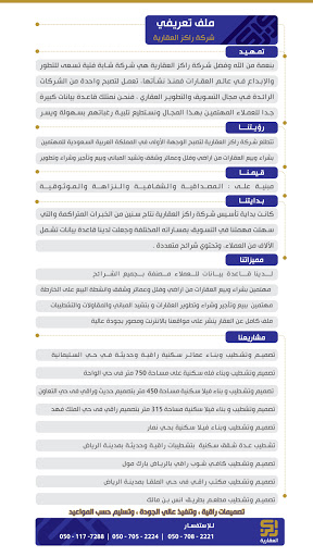 شركة بنان العقاريه