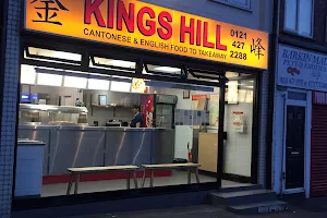 Kings Hill Chinese Takeaway image