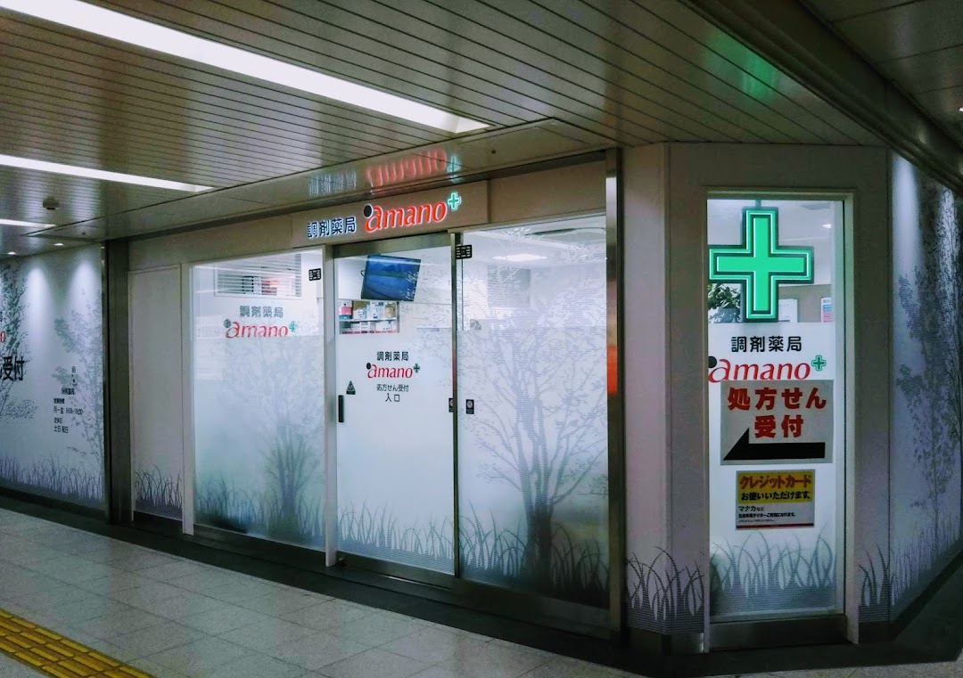 調剤薬局amano 名古屋医療センタ前店