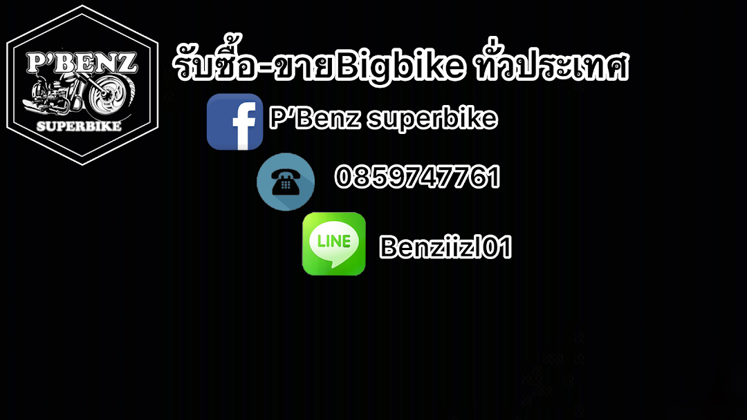 ซื้อขายรถBigbike มือสอง PBenz superbike