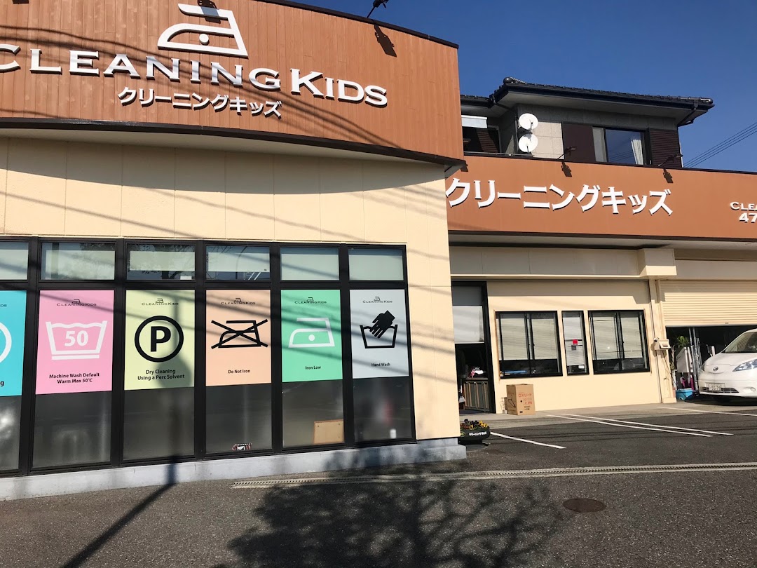 クリニングキッズ葛原本店