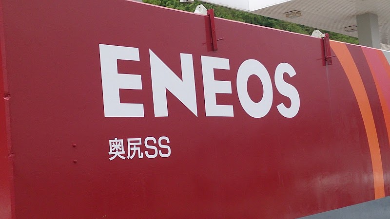 ENEOS / (株)越森石油電器商会 奥尻SS