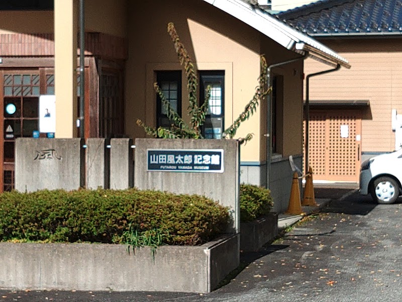 山田風太郎記念館