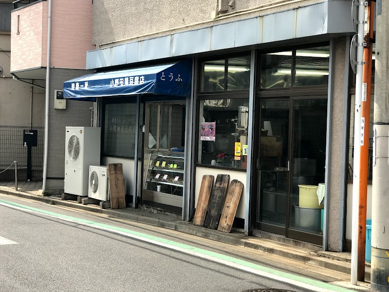 小野田屋豆腐店