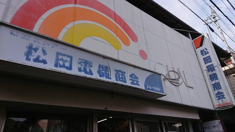 松岡電機商会