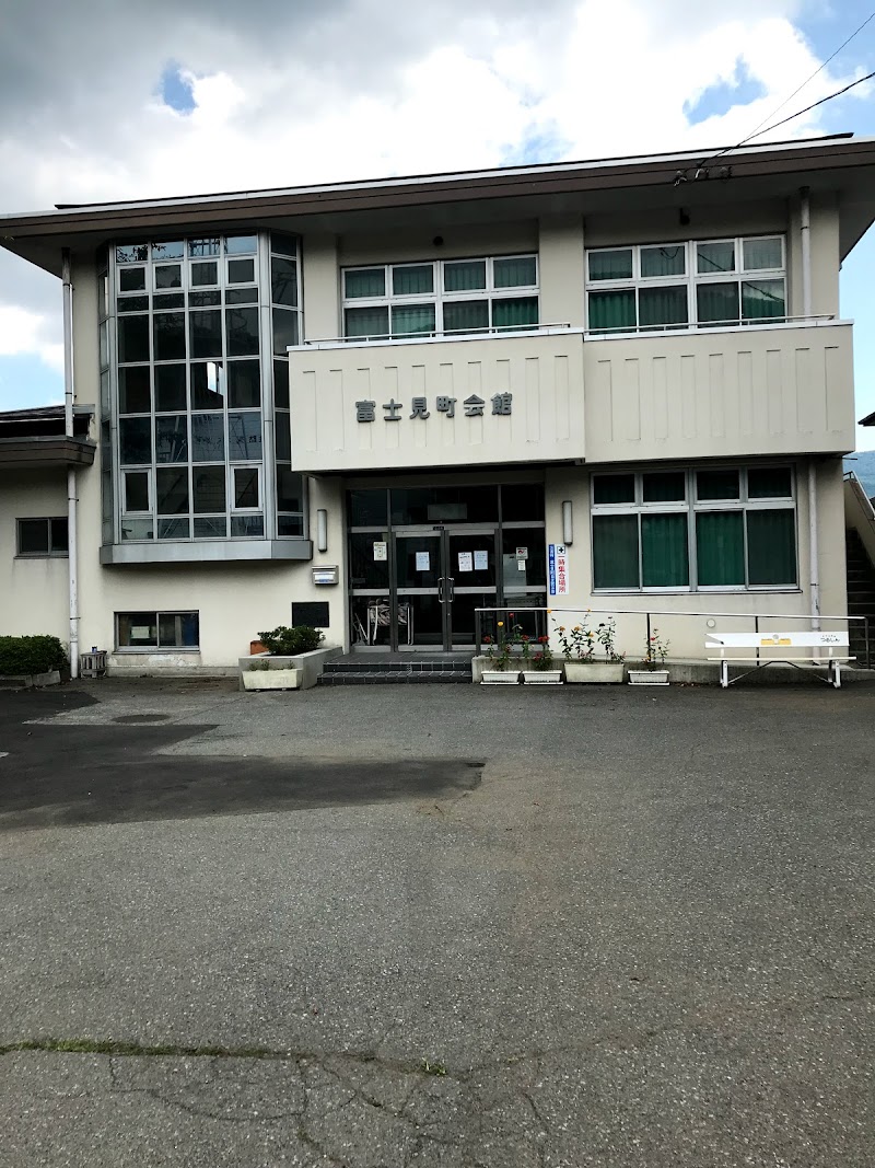 富士見町会館