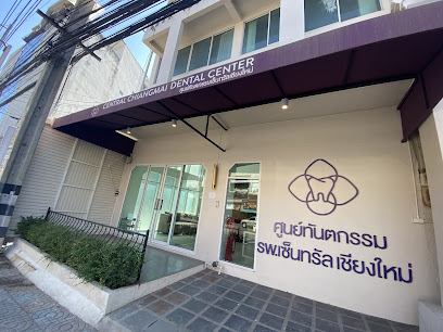 ศูนย์ทันตกรรมเซ็นทรัลเชียงใหม่ Central Chiang Mai Dental Center