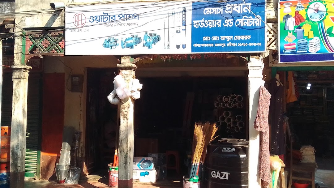 প্রধান হার্ডওয়্যার অ্যান্ড সেনিটারি