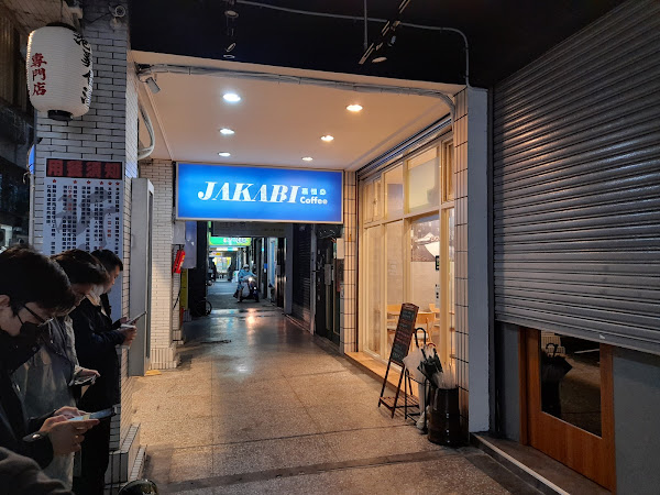 Jakabi Coffee 嘉愷必咖啡