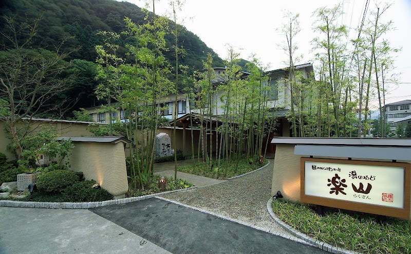 磐梯熱海温泉 湯のやど楽山