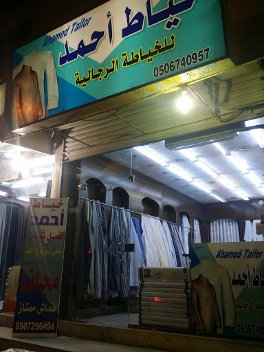 خياط احمد للخياطة الرجالية Ahmed Men’s Tailor 