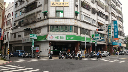 台南德高厝邮局