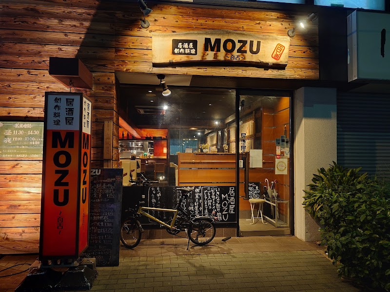 炭焼・創作料理 MOZU