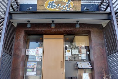 串揚げダイニング 揚げいん