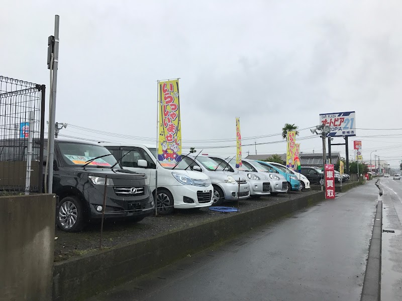 オートピア21 都城店 （新車・中古車）