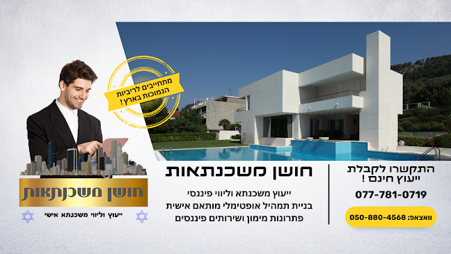 Opinii despre חושן משכנתאות în תל אביב-יפו - אחר