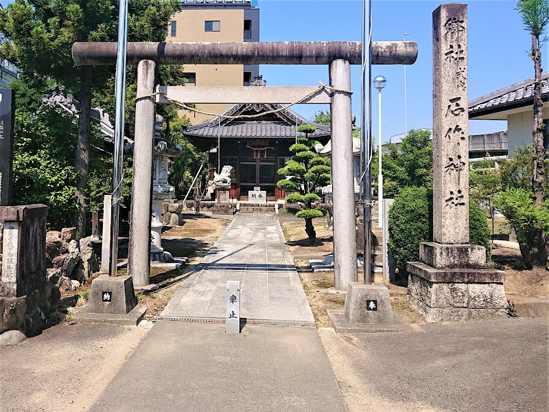 石作神社