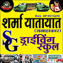 S.g. Motor Driving School Pratapgarh,rj