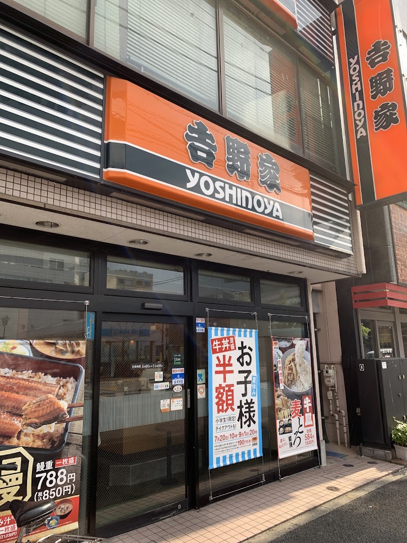 吉野家 瑞江駅前店