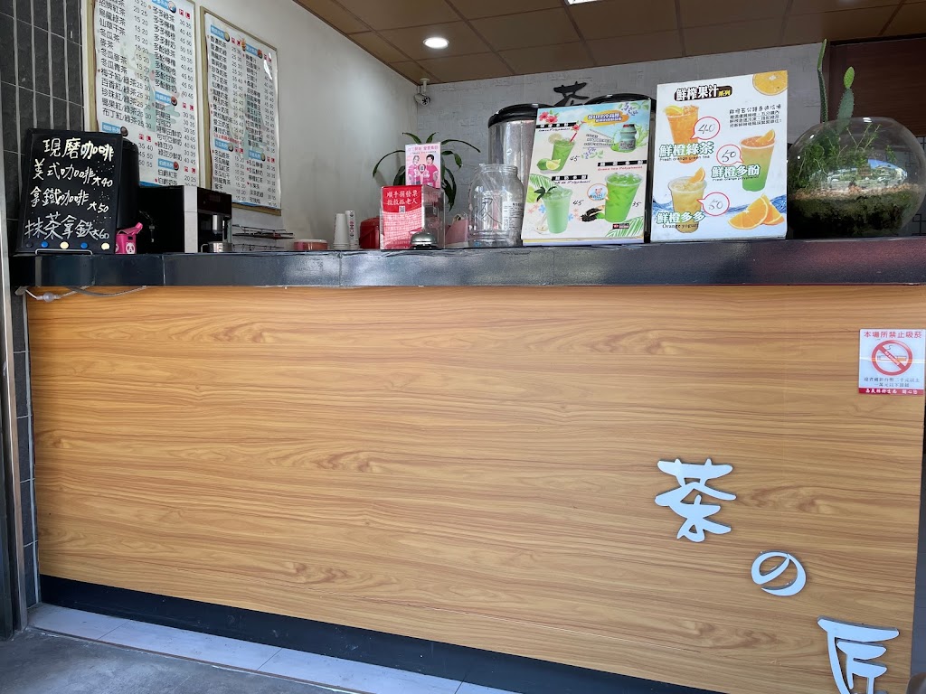 茶之匠手搖飲料 的照片