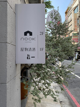 nook coffee (無訂位/不定休/店休日會提前發佈於IG與FB)