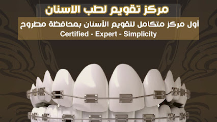 Taqweem Dental Center مركز تقويم لطب الأسنان د.شريف عبد الله عيسى