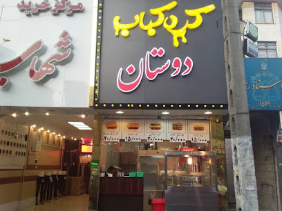 کره کباب دوستان - Tehran Province, Tehran, Sattar Khan St, P8CV+P9C, Iran