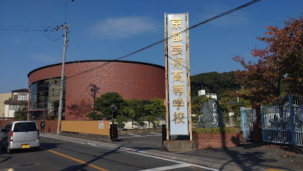 京都芸術高等学校